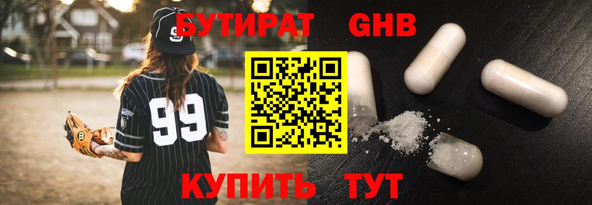 Красноперекопск  БУТИРАТ оксибутират  Вход с VPN 