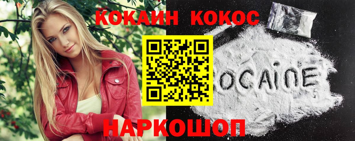 COCAIN Fish Scale  Вход с VPN  Красноперекопск  КОКАИН 97% 