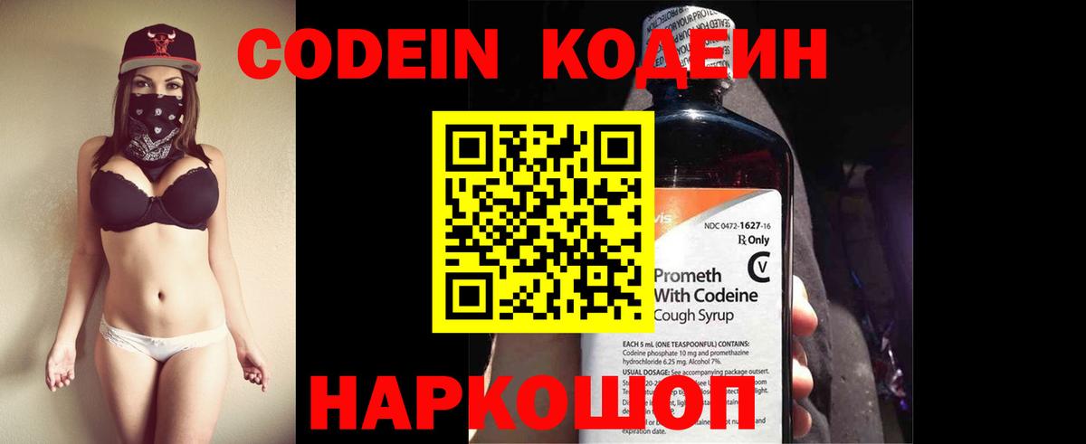 Красноперекопск  Codein напиток Lean (лин)  Вход с VPN 