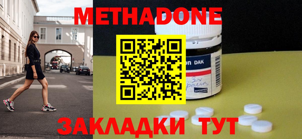 МЕТАДОН белоснежный Красноперекопск