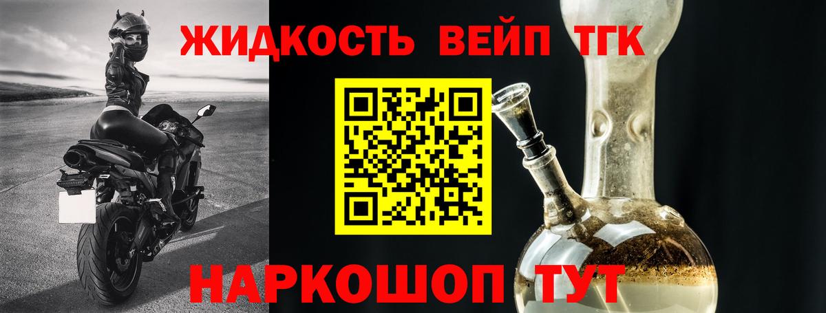 ТГК жижа  ТГК жижа  Красноперекопск  Вход с VPN 